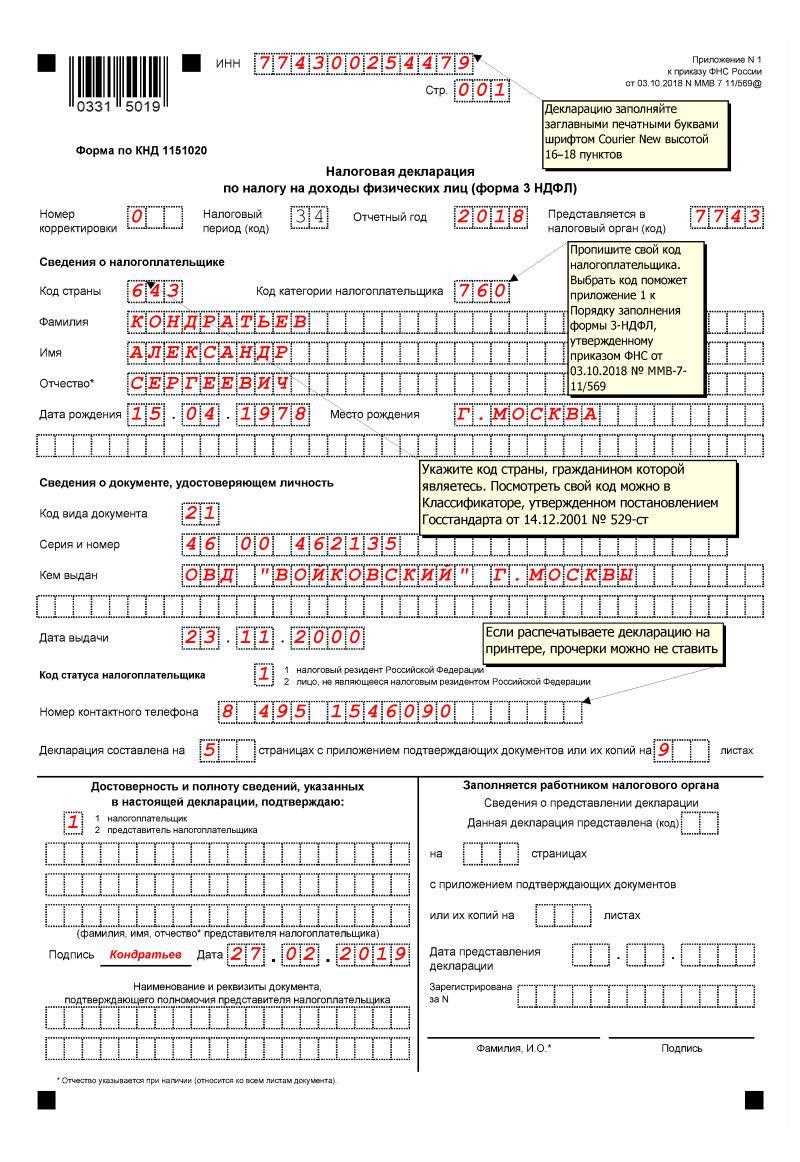 Деларация при продаже квартиры