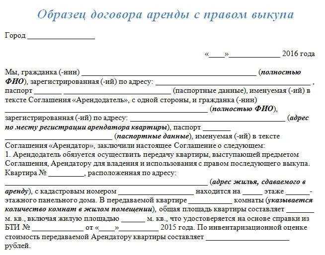 Договор аренды многоквартирного дома на определенный срок