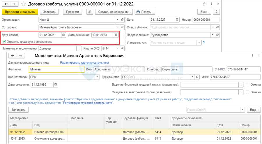 Ефс 1 трудовая деятельность как заполнить