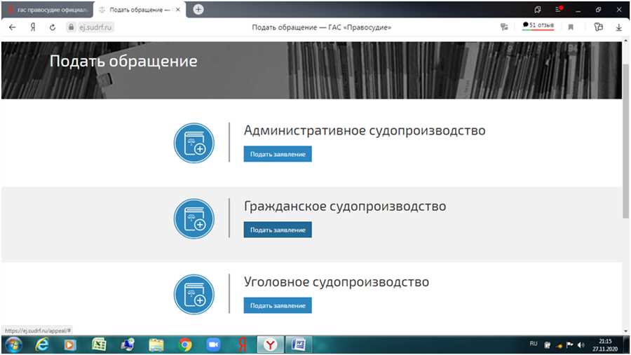 Гас правосудие подать заявление