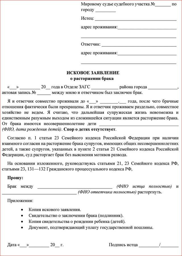 Как подать на развод через газ правосудие