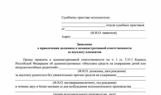 Как привлечь к ответственности за неуплату алиментов