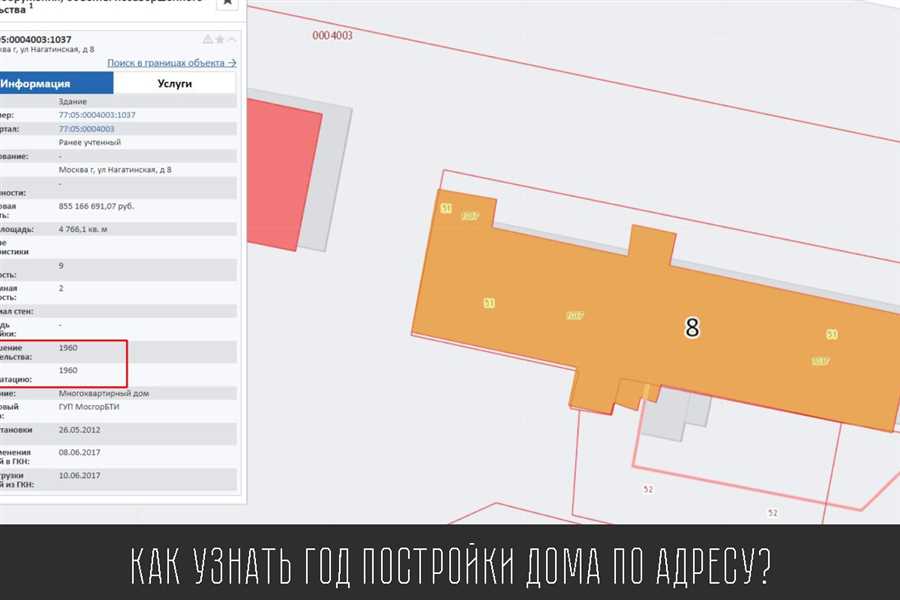 Как узнать кто строил дом по определенному адресу