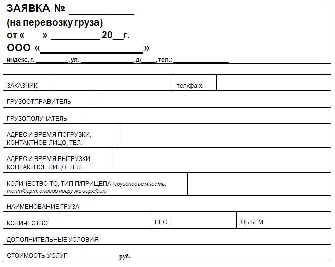 Кто подает заявку на перевозку груза