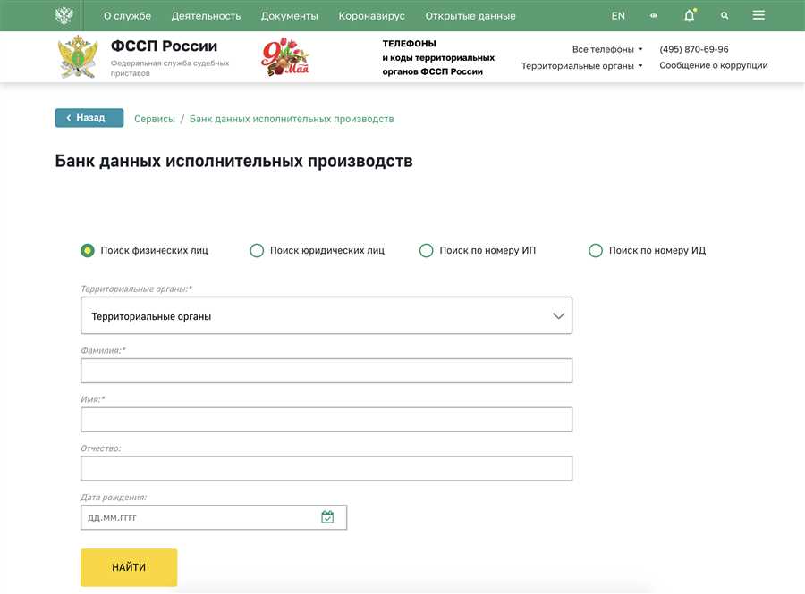 Банк исполнительных производств. Служба судебных приставов узнать задолженность по фамилии Москва.