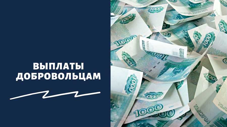 Полагается ли единовременная выплата добровольцам сво