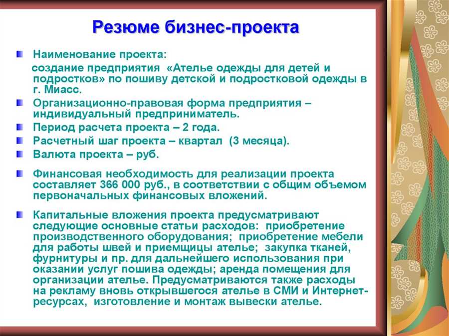 Пошив детской одежды на дому бизнес план