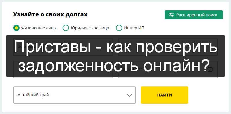 Приставы задолженность проверить по фамилии мурманск