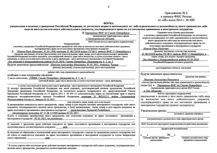 Уведомление о втором гражданстве ребенка