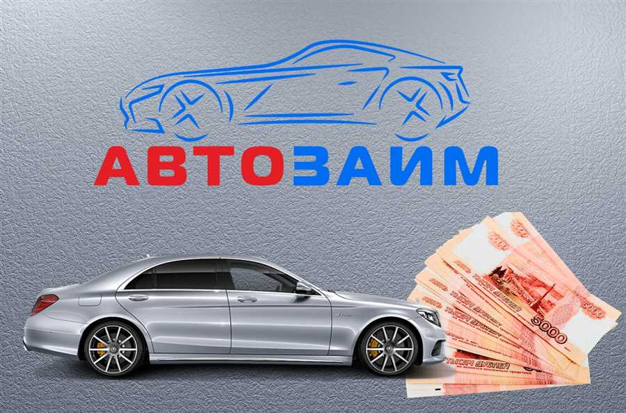 Втб банк кредит под залог авто